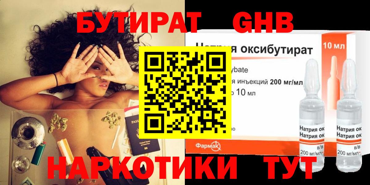 БУТИРАТ  Вход с VPN  Лосино-Петровский  Бутират 1.4BDO 