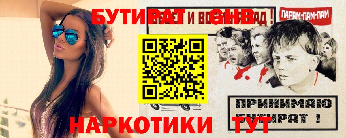 БУТИРАТ вода  Лосино-Петровский 