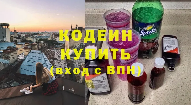 где купить наркоту  Лосино-Петровский  Кодеин Purple Drank 